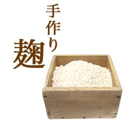 画像1: 【手作り麹】手作り味噌にチャレンジセット(大豆・米麹・天塩)